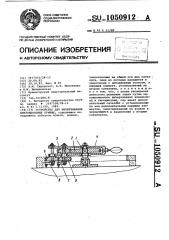 Устройство для вычерчивания циклоидальных кривых (патент 1050912)