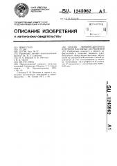 Способ люминесцентного контроля масляных загрязнений (патент 1245962)