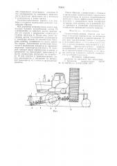 Сельскохозяйственная машина для подбора и погрузки корнеплодов (патент 743631)