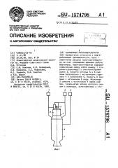 Скважинный парогазогенератор (патент 1574798)