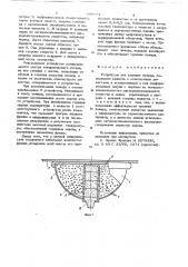 Устройство для тушения пожара (патент 689681)