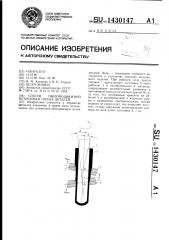 Способ сферодвижной штамповки полых деталей (патент 1430147)