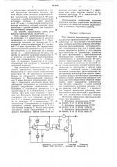 Реле времени периодических включений (патент 641533)