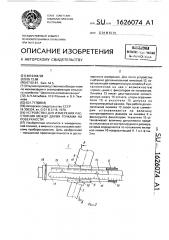 Устройство для измерения расстояния между двумя точками поверхности (патент 1626074)