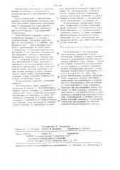 Теплообменник с регулируемым теплосъемом (патент 1315783)