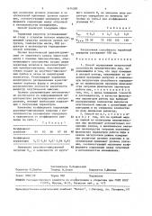 Способ определения нагрузочной способности кинематических пар (патент 1474500)