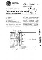 Термический пресс (патент 1224178)