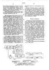 Устройство для измерения временных интервалов (патент 614418)