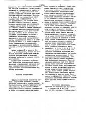 Цифровой адаптивный корректорсигнала (патент 832733)