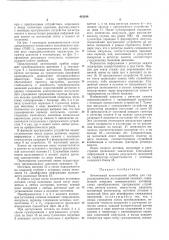 Автономный комплексный прибор для гидродинамических исследований скважин (патент 441544)