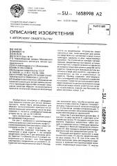 Устройство для срезания технологического припуска с детали (патент 1658998)