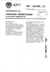 Состав для изготовления дорожного бетона (патент 1377259)