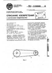 Передача вращательного движения (патент 1158800)