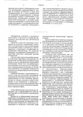 Стенд для испытания конструкций (патент 1728718)