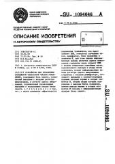 Устройство для управления тренажером операторов систем управления (патент 1094046)