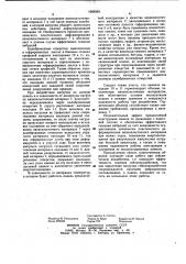 Многослойная амортизирующая панель (патент 1008383)