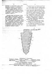 Рабочий орган для образования скважин (патент 646004)