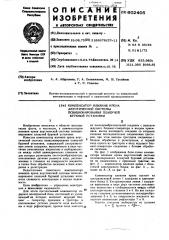 Компенсатор влияния крена акустической системы позиционирования плавучей буровой установки (патент 602405)