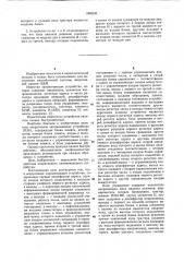 Оперативное запоминающее устройство (патент 1095233)