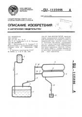 Бак-аккумулятор (патент 1125446)