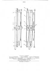 Устройство для зажима и перемещения длинномерных грузов (патент 485867)