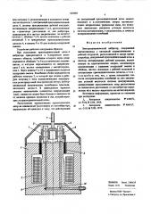 Электродинамический вибратор (патент 569889)