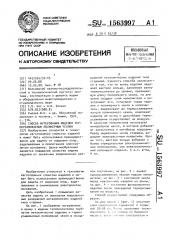 Способ футерования изделия термоусаживаемым полимерным чехлом (патент 1563997)
