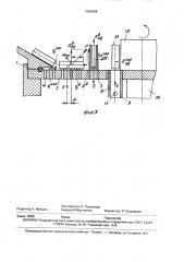 Загрузочное устройство (патент 1692808)