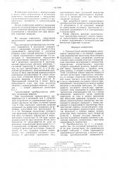 Транзисторный преобразователь постоянного напряжения в постоянное (патент 1417096)