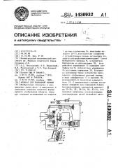 Аппарат для подводной съемки (патент 1430932)