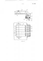 Приспособление к картонасекальной машине для запирания клавишей (патент 119486)