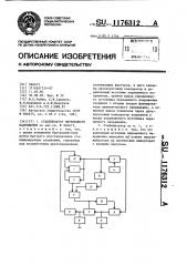 Стабилизатор переменного напряжения (патент 1176312)