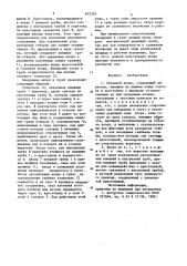 Складной якорь (патент 872374)