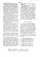 Способ изготовления литейных форм (патент 880609)