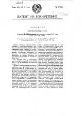 Самосбрасывающая жнея (патент 13113)
