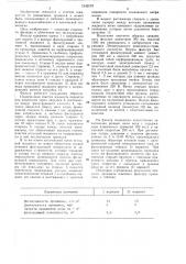 Фильтр для очистки жидкостей (патент 1542579)