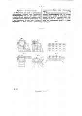 Молотилка для льна (патент 27530)