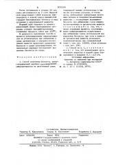 Способ получения биомассы (патент 905280)