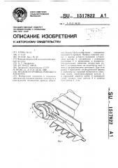 Механизм привода режущего аппарата (патент 1517822)