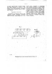 Устройство для перевода стрелок с движущегося вагона (патент 17360)