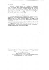 Способ электрохимического восстановления динитрила адипиновой кислоты (патент 132214)