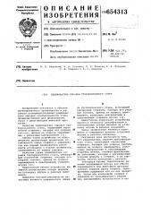 Удерживатель оправки трубопрокатного стана (патент 654313)