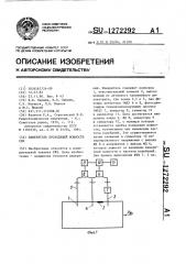 Измеритель проходящей мощности свч (патент 1272292)