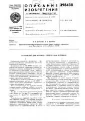 Устройство для перевода стрелочных остряков (патент 398438)