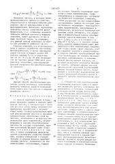 Способ преобразования и измерения фазового сдвига в широком диапазоне частот и устройство для его осуществления (патент 1381405)