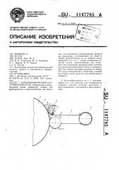 Аэродинамический холстообразователь (патент 1147785)