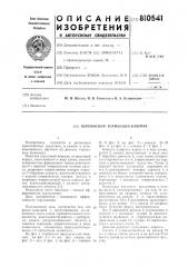 Переносной тормозной башмак (патент 810541)