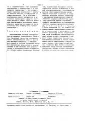 Бесконтактный тяговый электропривод автономного транспортного средства (патент 1425107)