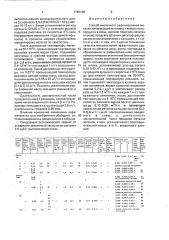 Способ внепечного рафинирования металла (патент 1786108)