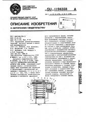 Формовочно-морозильный агрегат для фарша (патент 1194358)